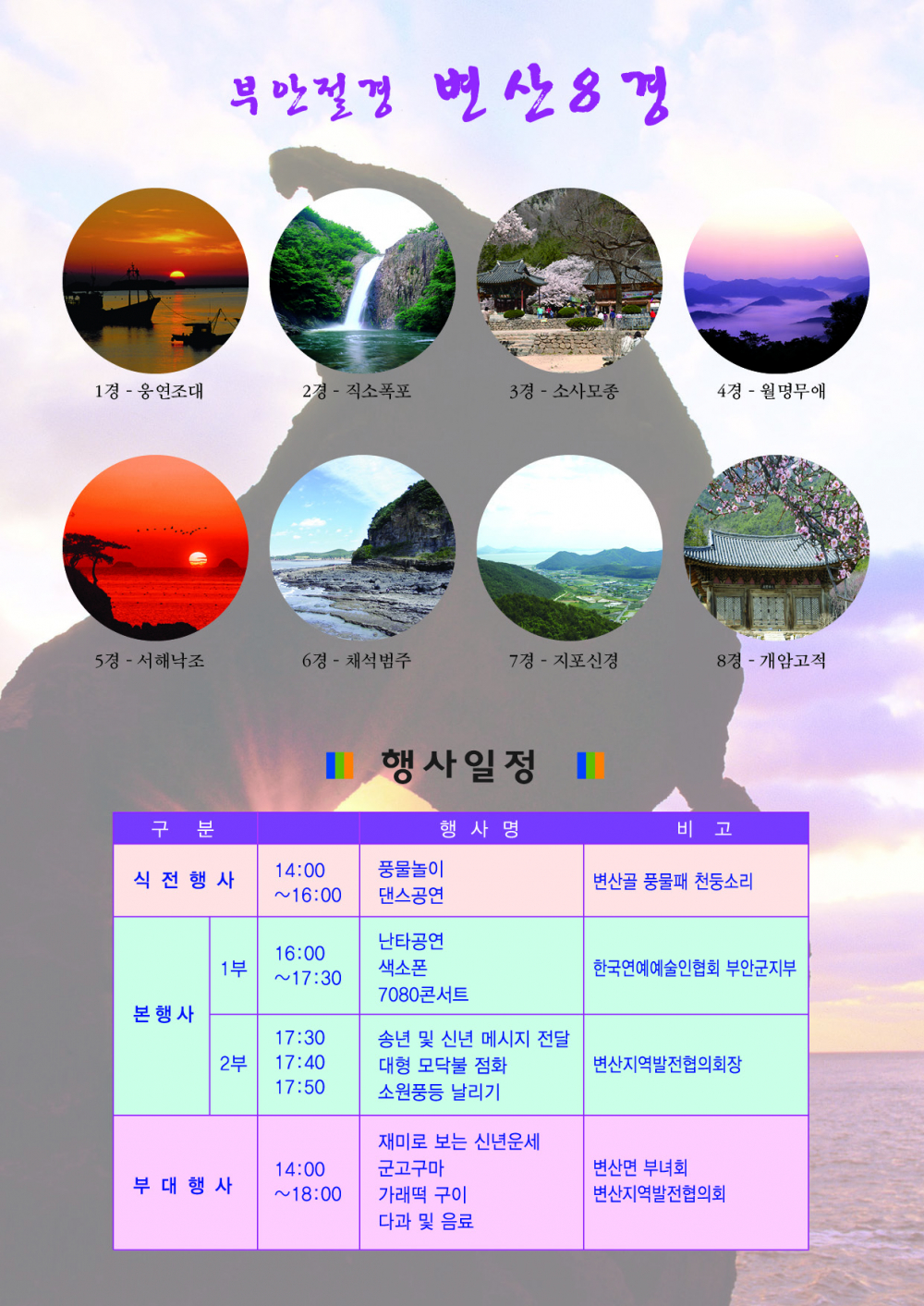 <제4회 변산반도 해넘이 어울마당> 안내 첨부이미지 : 2015년 해넘이 리플릿(후면)_8555.tmp.jpg