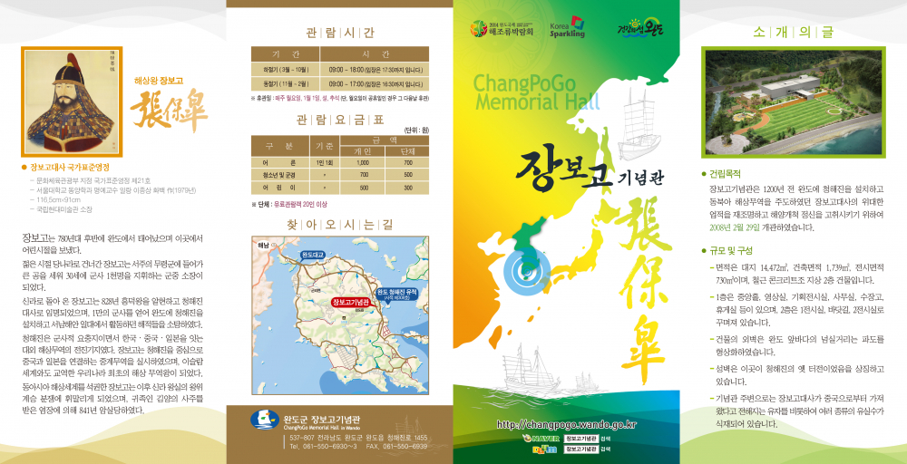 <완도 장보고 기념관 운영>안내 첨부이미지 : 상설전바깥쪽_5FAA.tmp.jpg