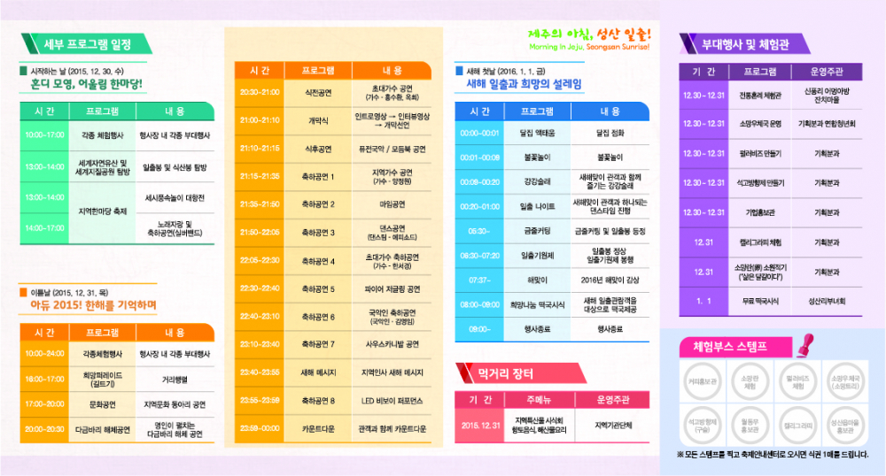 <제23회 성산일출 축제> 안내 첨부이미지 : 성산일출축제-리플렛스탬프시안-02.jpg