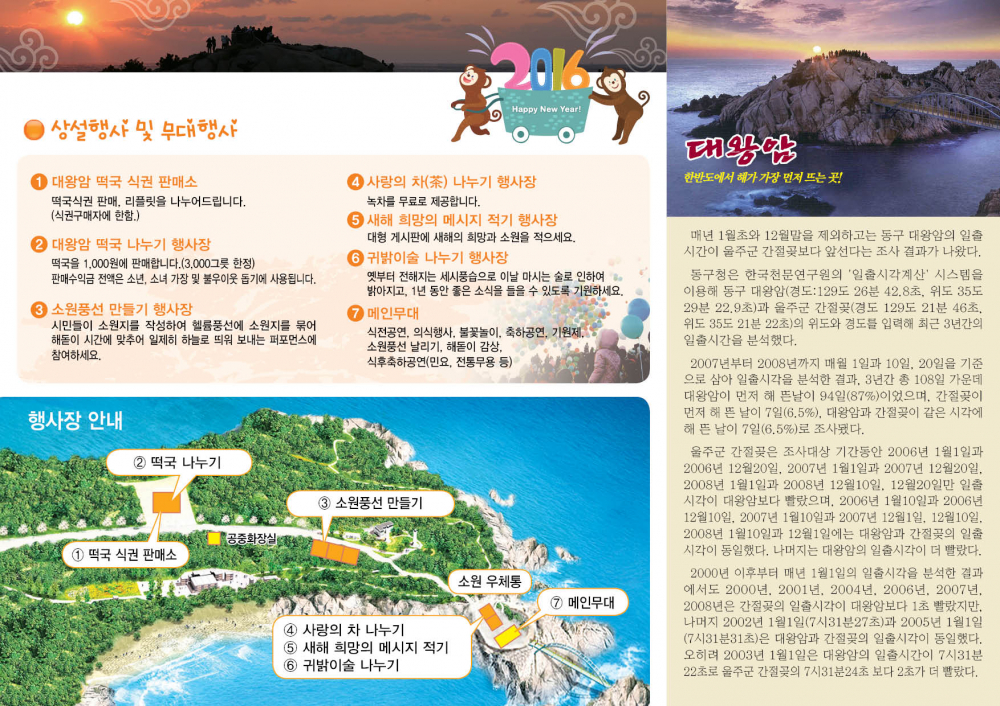 <2016 대왕암 해맞이 행사> 안내 첨부이미지 : 2016 해맞이- 리플렛2_1579.tmp.jpg