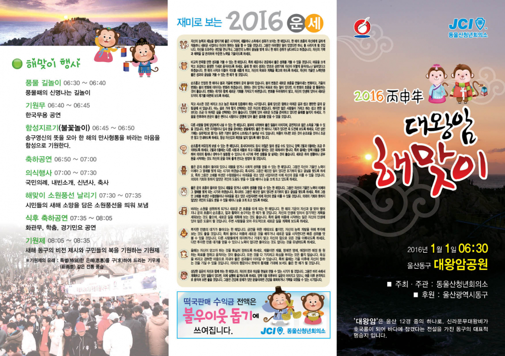 <2016 대왕암 해맞이 행사> 안내 첨부이미지 : 2016 해맞이- 리플렛.jpg