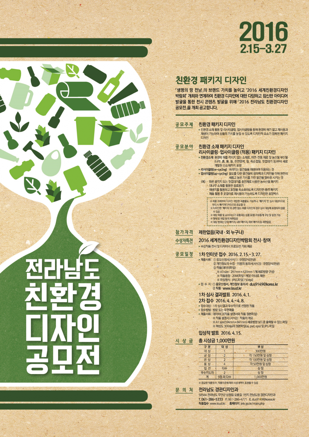 친환경디자인 공모전 안내 첨부이미지 : 크기변환_친환경디자인포스터(저용량)_212B.tmp.jpg