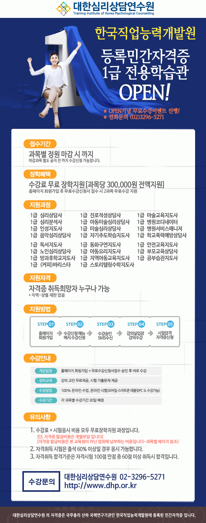 【대한심리상담연수원】국내최대규모의 [1급]전용사이트 무상지원      (장학지원) 첨부이미지 : 1급홍보이미지ㅇ.gif