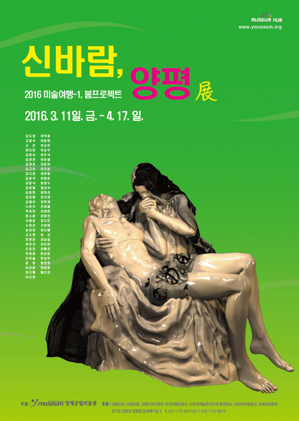 <2016 양평 미술여행 프로젝트>안내 첨부이미지 : 신바람양평전포스터1.jpg