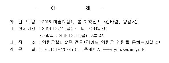 <2016 양평 미술여행 프로젝트>안내 첨부이미지 : 1.JPG