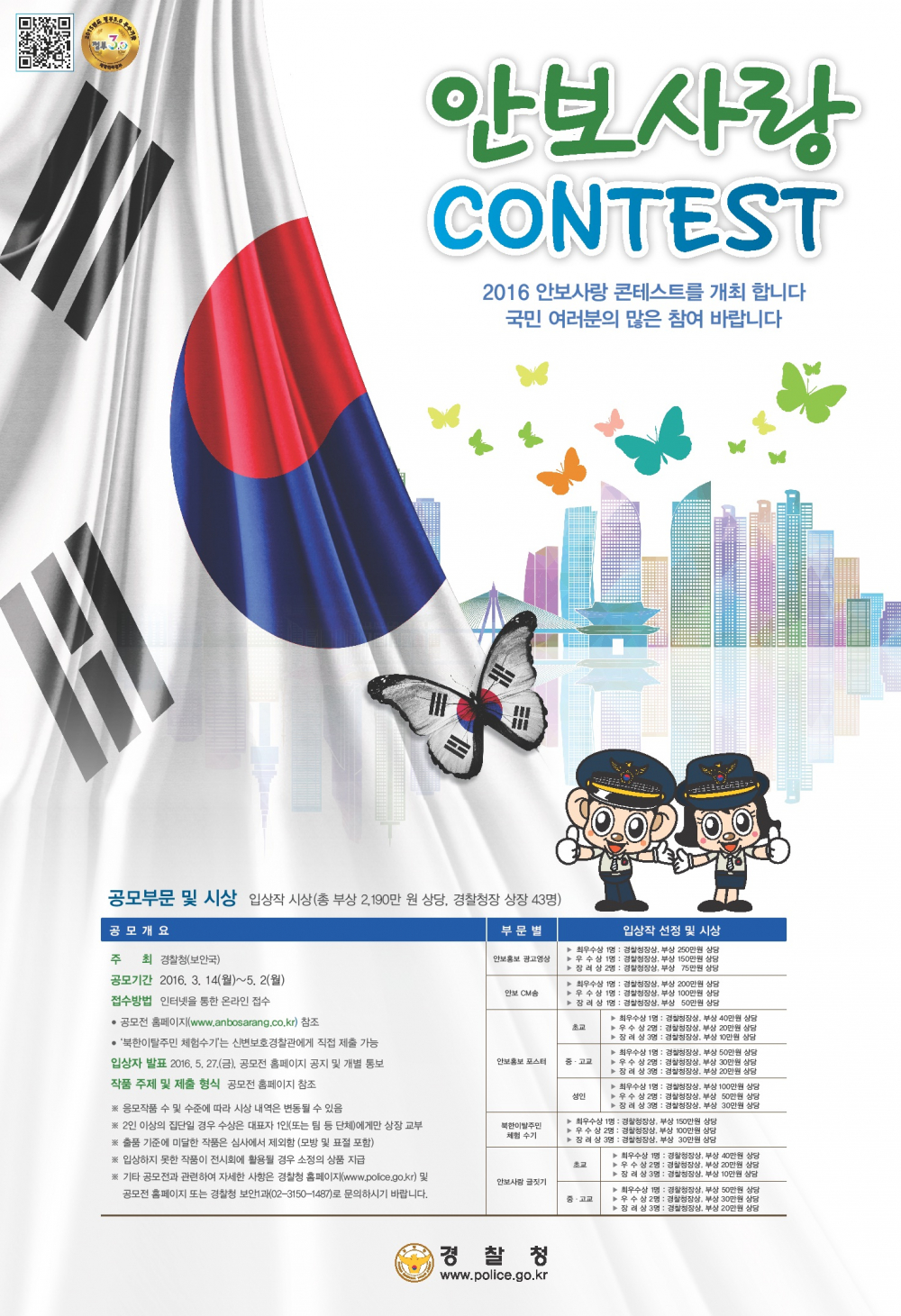 <2016 안보사랑 콘테스트 개최> 안내 첨부이미지 : 2016 안보사랑 콘테스트 포스터 최종시안_3298.tmp.jpg