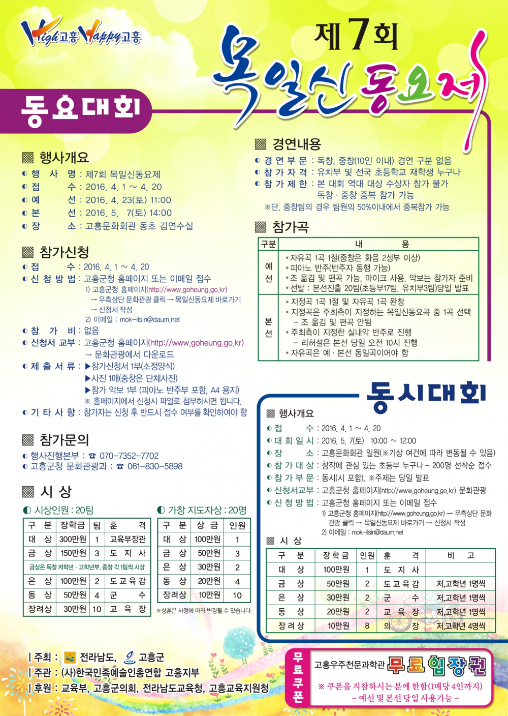 <제7회 목일신동요제>안내 첨부이미지 : 제7회 목일신동요제 리플렛.jpg