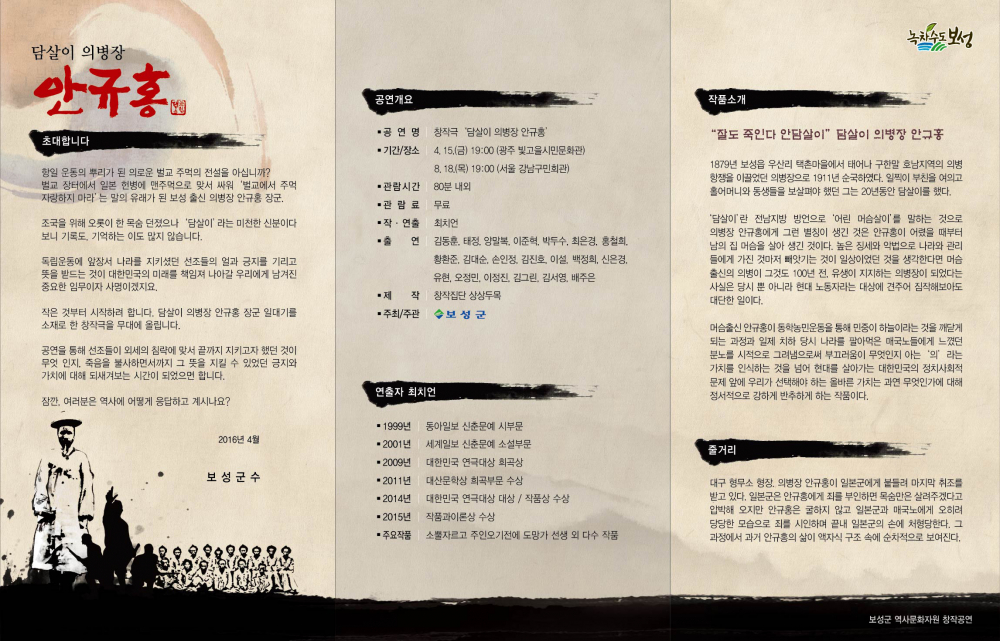 창작극『담살이 의병장 안규홍』공연안내 첨부이미지 : 리플릿 내지.jpg