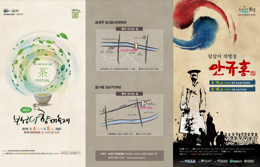 창작극『담살이 의병장 안규홍』공연안내 첨부이미지 : 리플릿 표지.jpg