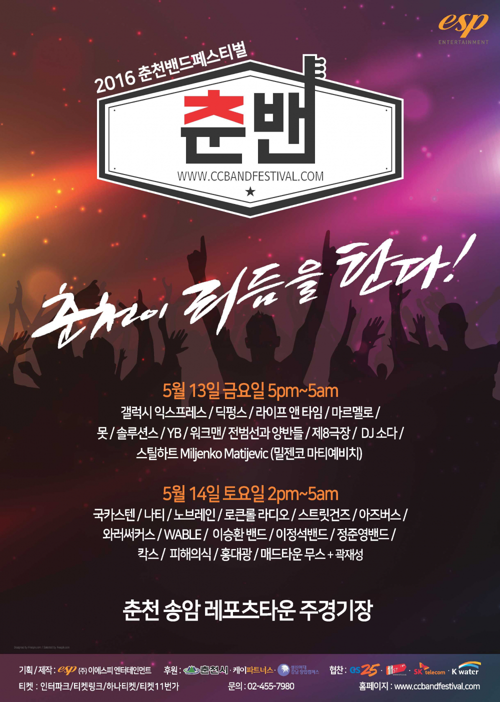 「춘천밴드페스티벌」 개최 안내 첨부이미지 : 2016춘천밴드페스티벌(포스터.)_1.jpg