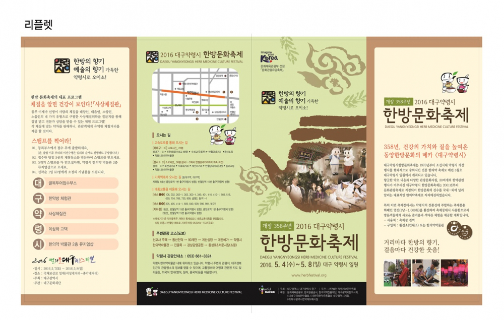 <제 39회 대구약령시한방문화축제> 안내 첨부이미지 : 리플렛 외지(4.8).jpg