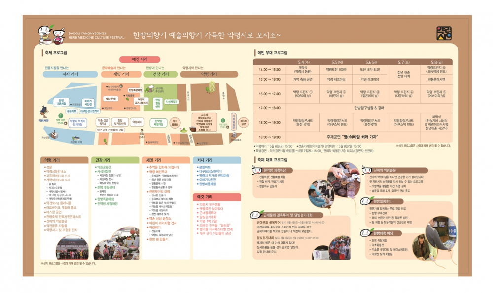 <제 39회 대구약령시한방문화축제> 안내 첨부이미지 : 리플렛 내지(4.8).jpg