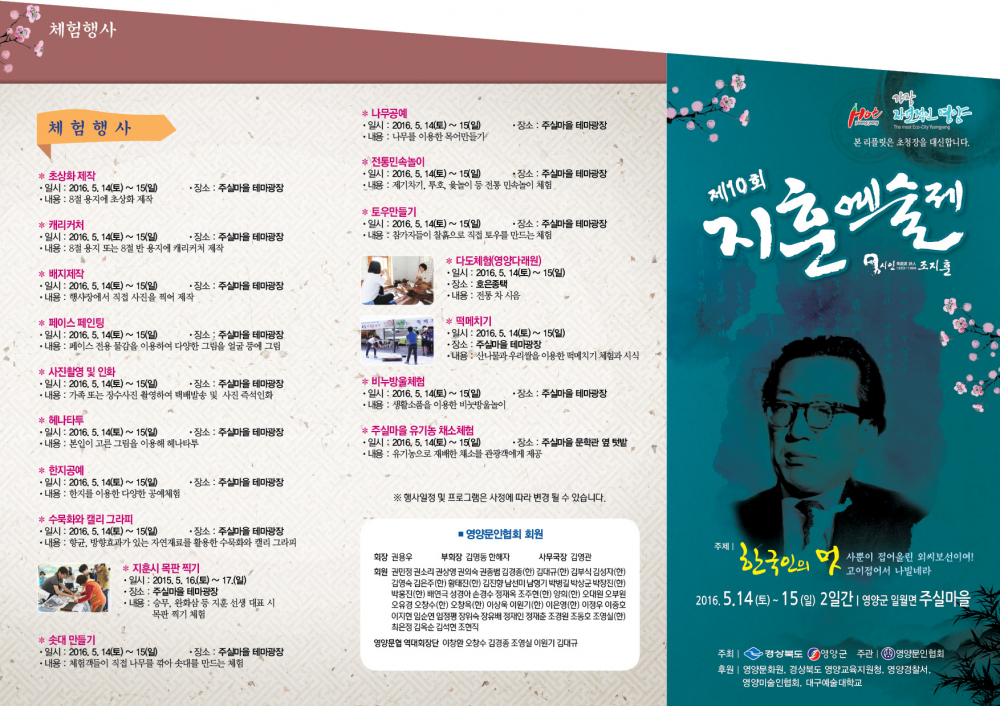 <제10회 지훈예술제>개최 안내 첨부이미지 : 10회 지훈예술제-리플릿-앞_76CD.tmp.jpg