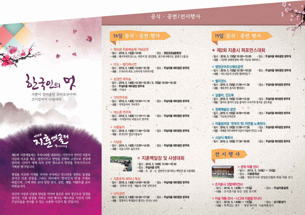 <제10회 지훈예술제>개최 안내 첨부이미지 : 10회 지훈예술제-리플릿-뒤.jpg
