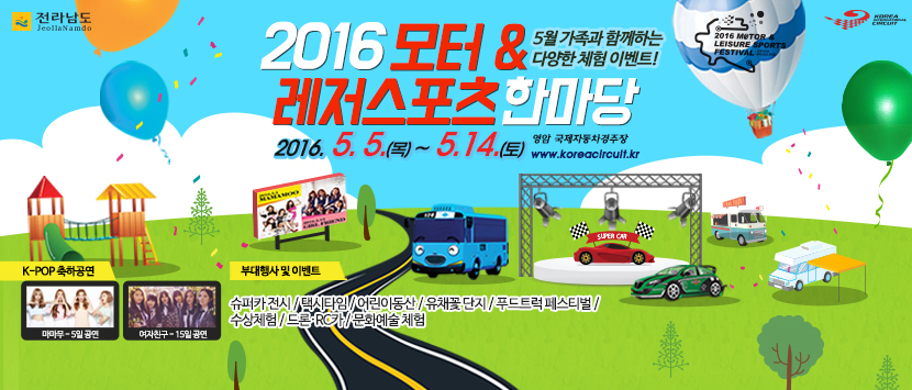 <2016 모터 & 레저스포츠 한마당>개최 안내 첨부이미지 : 1.모터&레저스포츠한마당.jpg