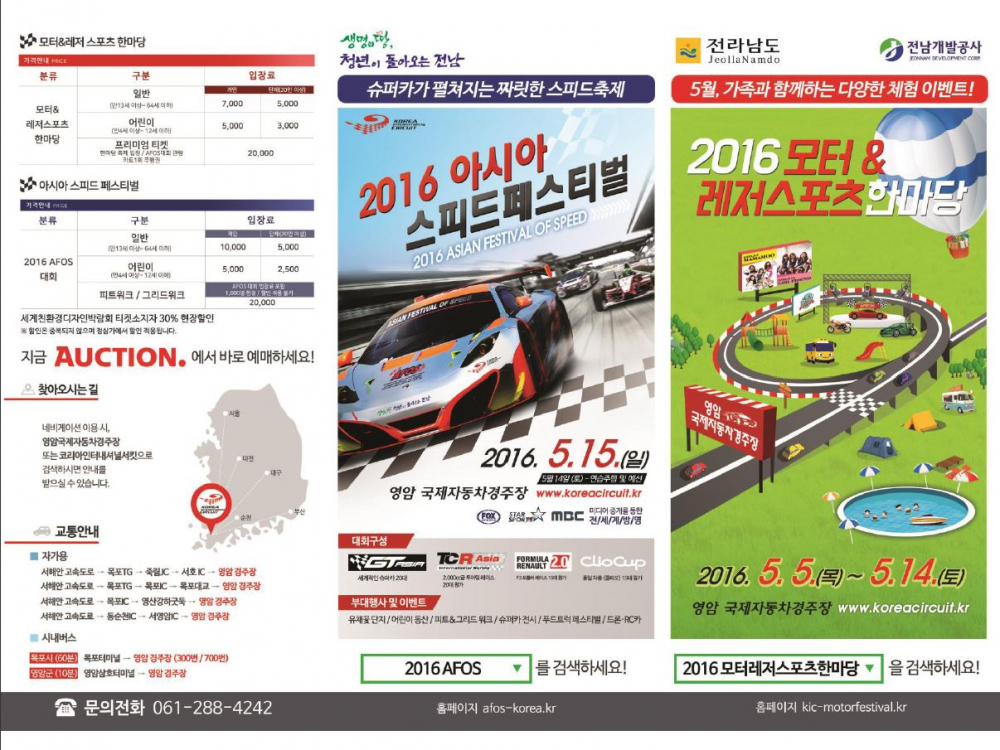 <2016 모터 & 레저스포츠 한마당>개최 안내 첨부이미지 : 2016 모터 & 레저스포츠 한마당.JPG