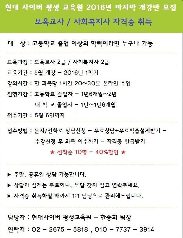 [교육] 2016년 5월 봄 학기 개강 수강생 모집 첨부이미지 : 홍보게시판(~0506).jpg