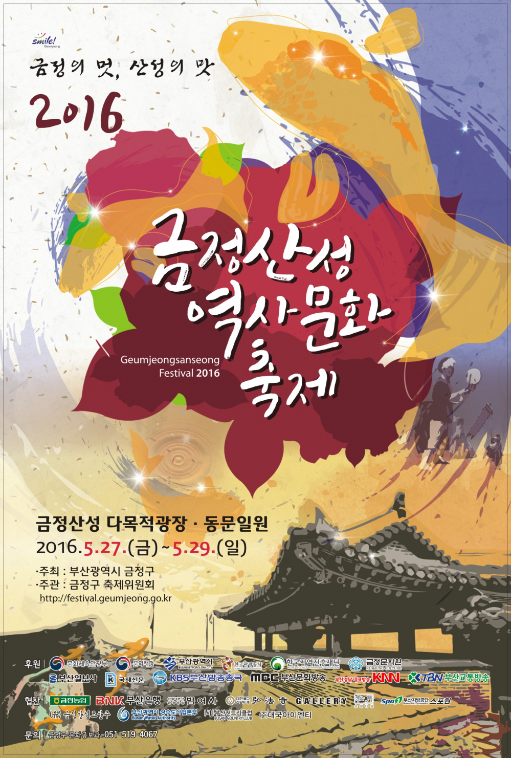 <2016 금정산성 역사문화 축제> 안내 첨부이미지 : 금정산성 역사문화축제-포스터.jpg