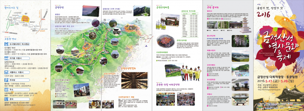 <2016 금정산성 역사문화 축제> 안내 첨부이미지 : 리플릿_1.jpg