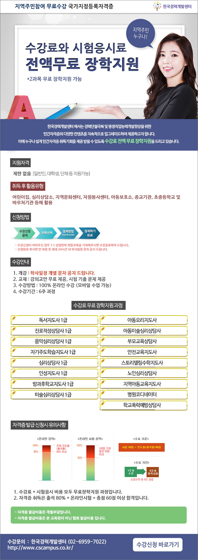 ▣진도군민Free패스▣무료수강▣국가지정등록자격증▣ 첨부이미지 : event2.jpg