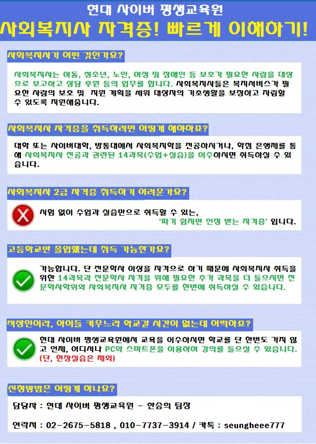 [교육] 사회복지사 자격증! 한 번에 이해하기! 첨부이미지 : 홍보게시판(사복).jpg