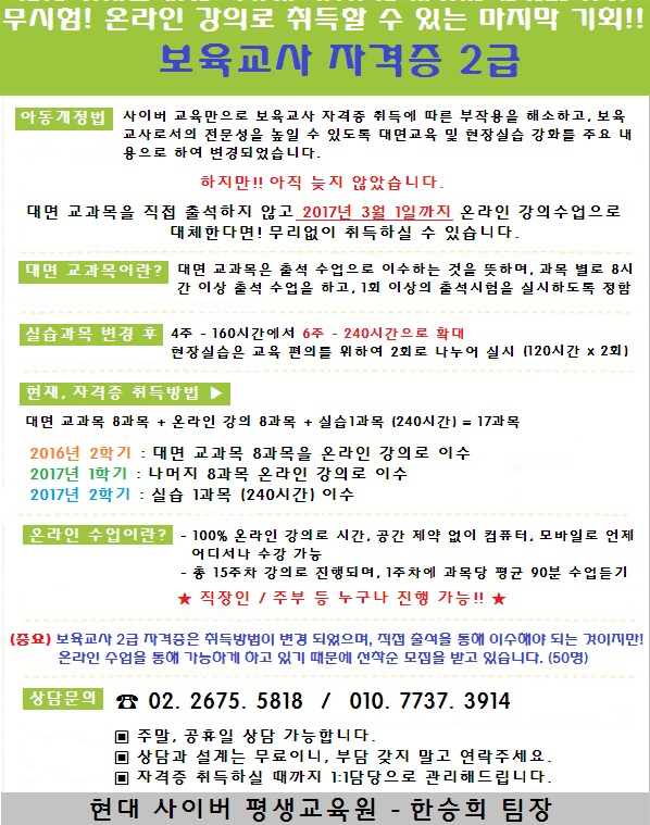[교육] 무시험!! 인터넷으로 취득할 수 있는 마지막 기회!! 첨부이미지 : 홍보게시판(보육).jpg