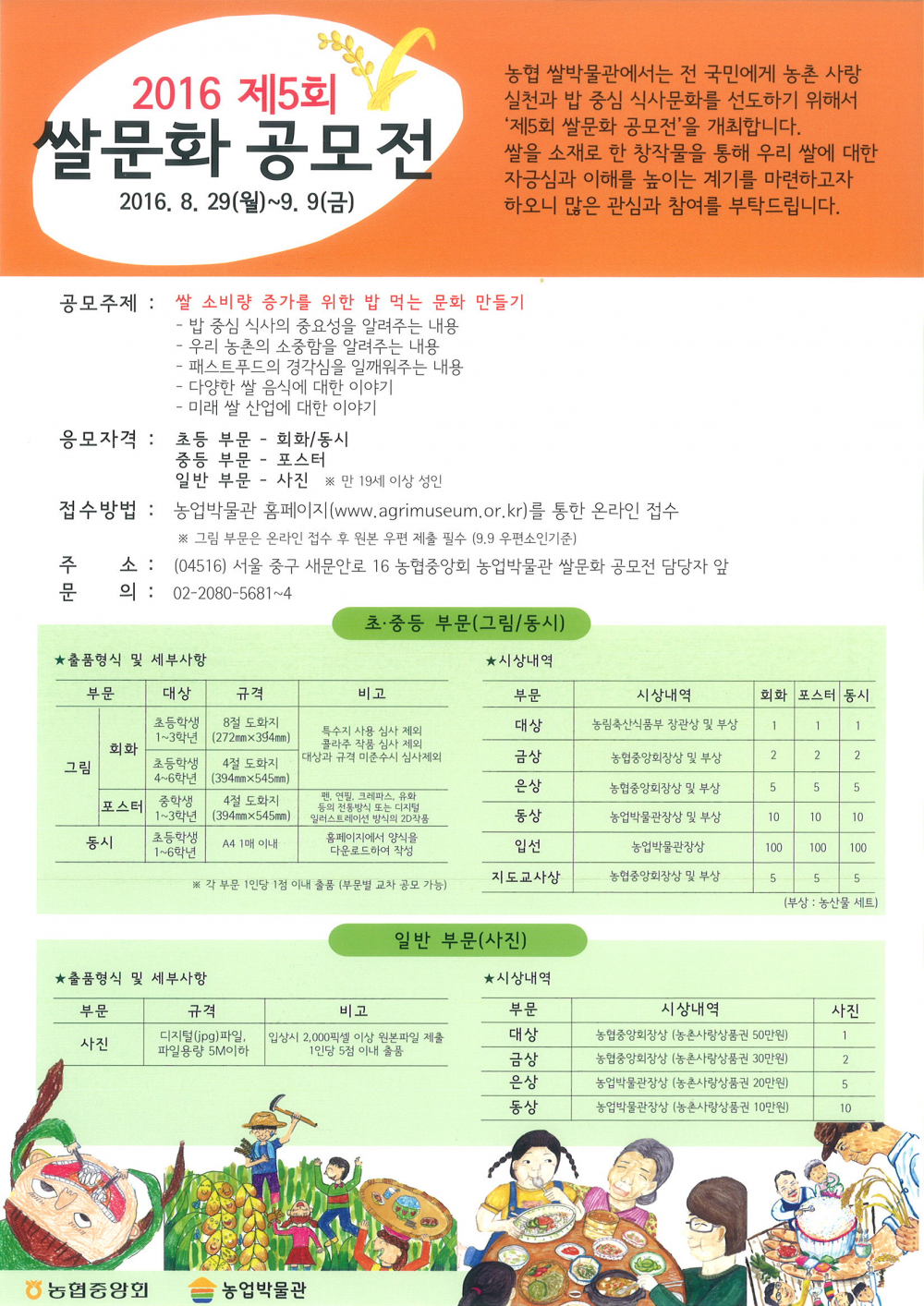 <2016 제 5회 쌀문화 공모전>안내 첨부이미지 : 20160620132724_00001.jpg