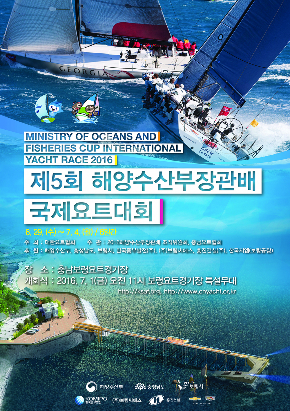 <제 5회 해양수산부장관배 국제요트대회> 안내 첨부이미지 : 대회 포스터.jpg
