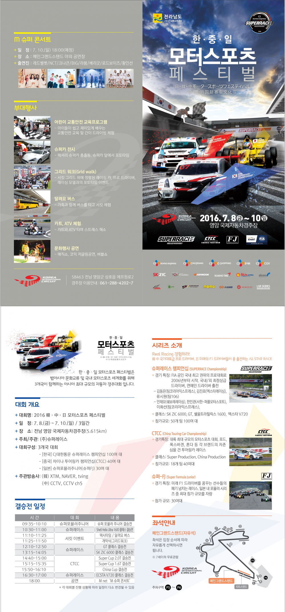 「2016 한·중·일 모터스포츠 페스티벌」안내 첨부이미지 : 리플릿_599F.tmp.jpg