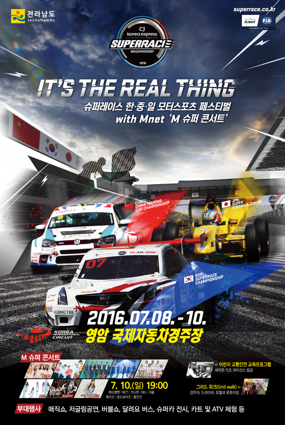 <제16회 밀양여름공연예술축제>안내 첨부이미지 : 포스터_865B.tmp.jpg