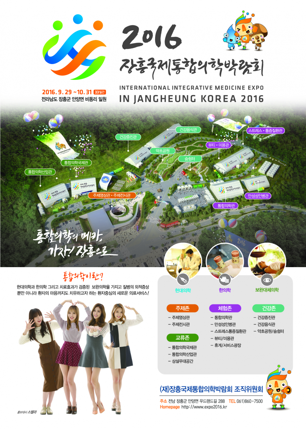 <장흥국제통합의학박람회 개최>안내 첨부이미지 : 장흥국제통합의학박람회 전단지(앞)_678E.tmp.jpg