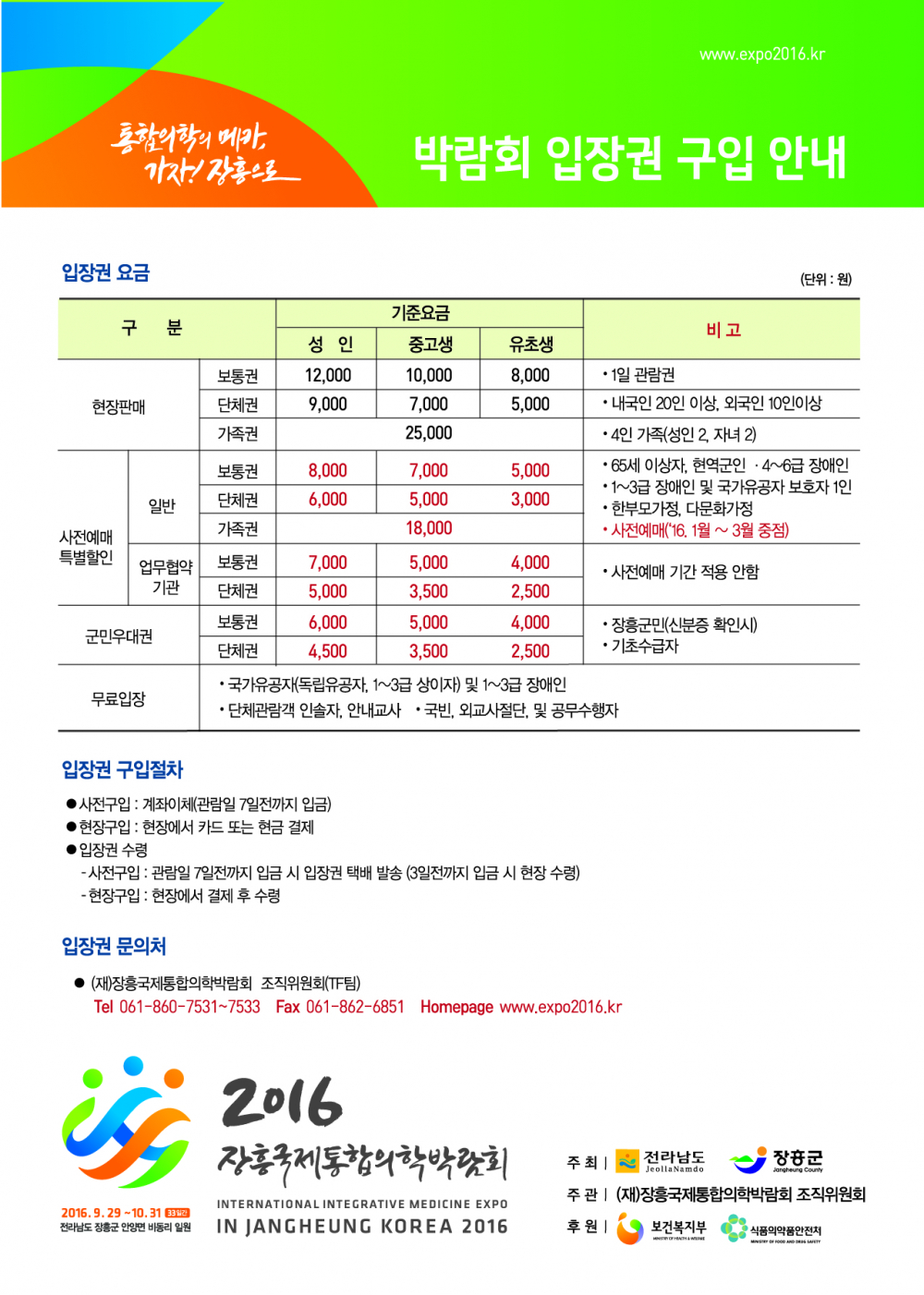 <장흥국제통합의학박람회 개최>안내 첨부이미지 : 장흥국제통합의학박람회 전단지(뒤)_67BE.tmp.jpg