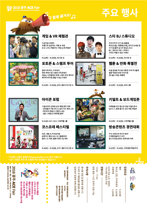 『2016 광주 ACE Fair』초대권 배포 및 개최안내 첨부이미지 : 홍보전단_뒤_2016광주ACE Fair.jpg