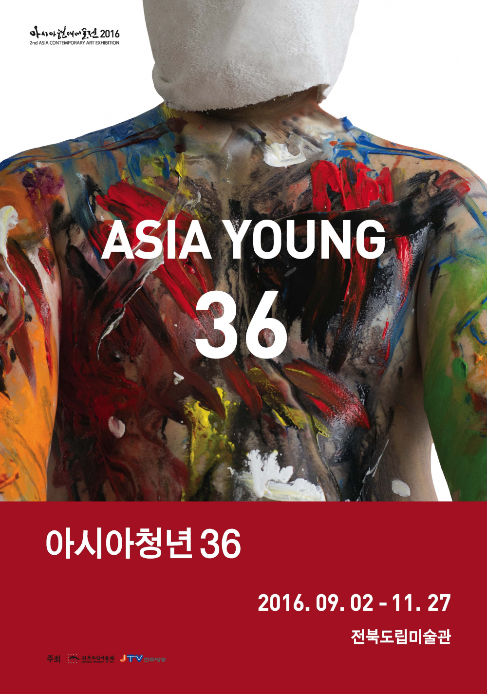 「아시아현대미술전2016」 관람 안내 첨부이미지 : 2016 아시아청년36포스터1.jpg