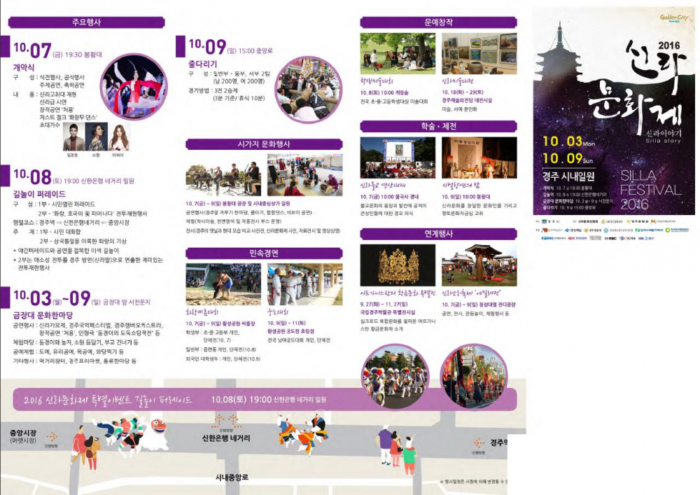 『2016 신라문화제 개막』 안내 첨부이미지 : 2.JPG