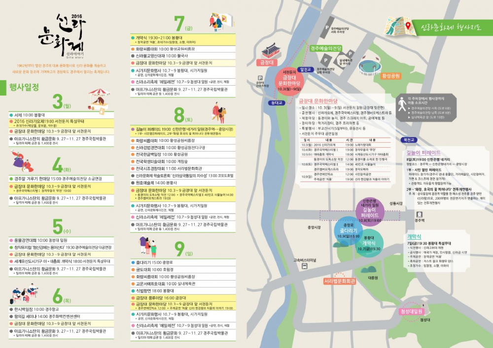 『2016 신라문화제 개막』 안내 첨부이미지 : 3.JPG
