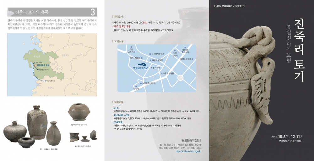 보령박물관 「진죽리 토기, 통일신라의 보령」개막 안내 첨부이미지 : 기획특별전 『진죽리 토기, 통일신라의 보령』리플렛_앞면_A452.tmp.jpg