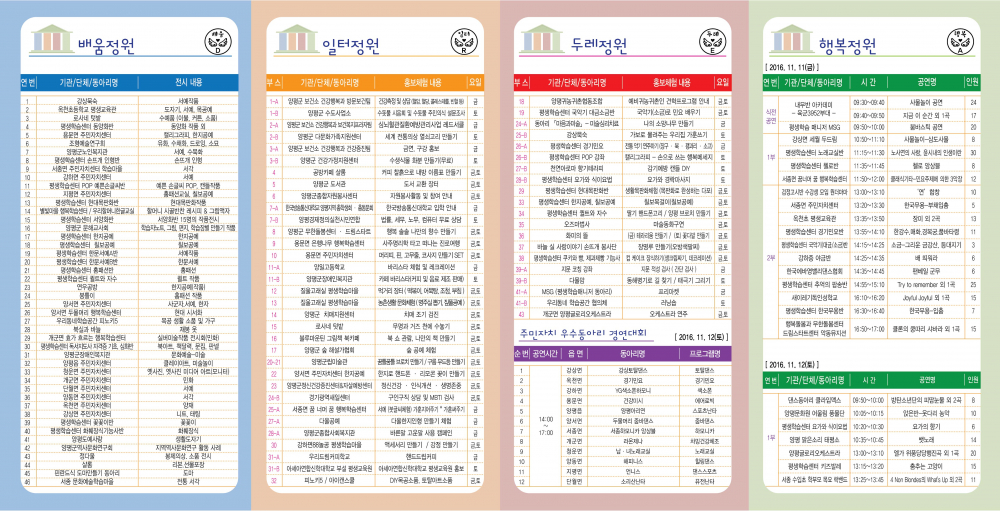 <제3회 양평군 평생학습축제> 안내 첨부이미지 : 리플렛 안면.jpg