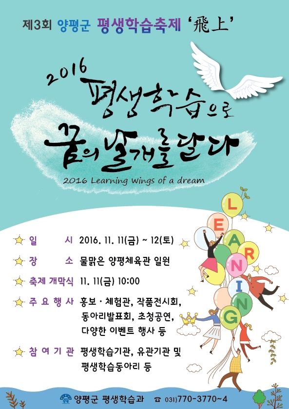 <제3회 양평군 평생학습축제> 안내 첨부이미지 : 양평 평생학습축제.jpg