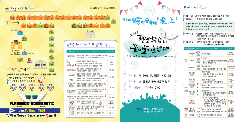 <제3회 양평군 평생학습축제> 안내 첨부이미지 : 리플렛 겉면.jpg