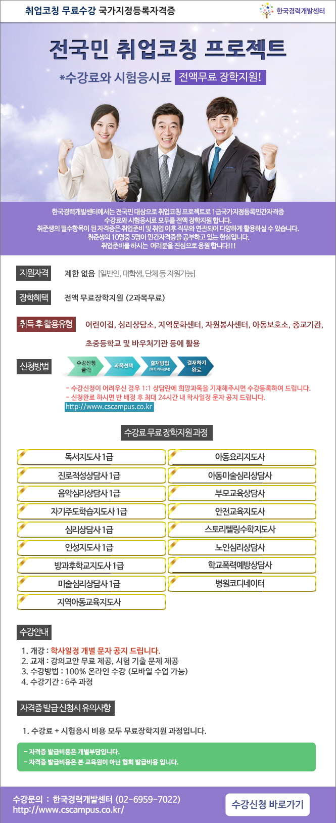 ▣취업코칭-프로젝트▣무료수강▣1급자격▣ 첨부이미지 : 취업코칭일반.jpg