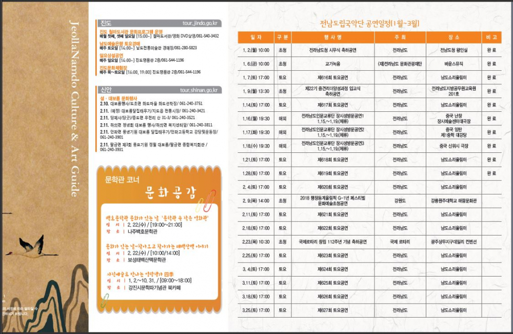 <17년 2월 전라남도 문화예술행사> 안내 첨부이미지 : 1.JPG