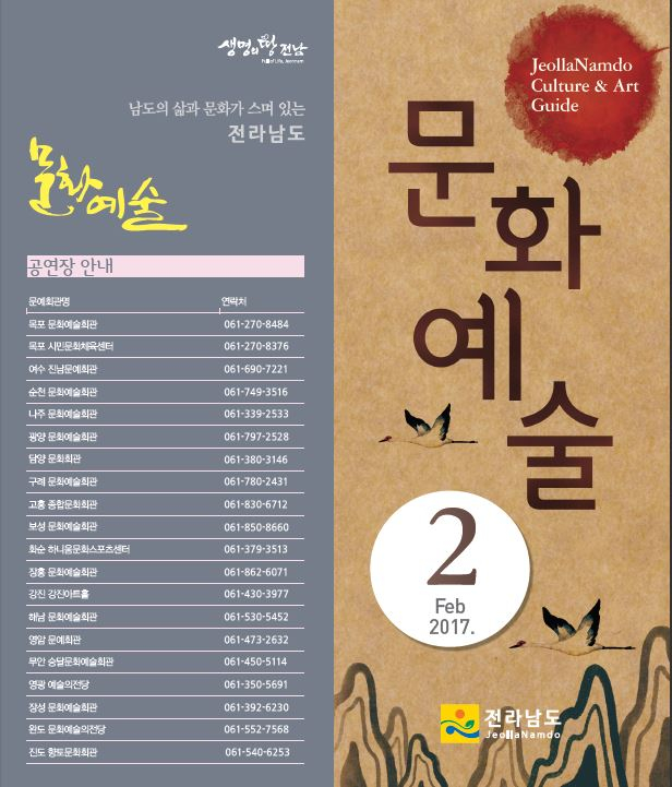 <17년 2월 전라남도 문화예술행사> 안내 첨부이미지 : 2.JPG