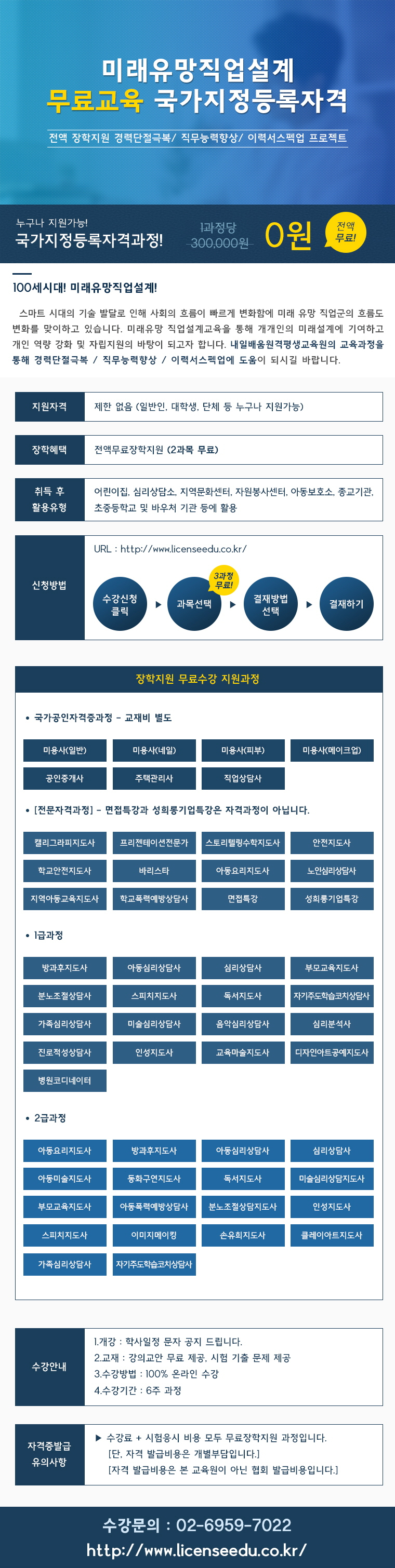 □무료교육나눔□ 유망직업설계 1급국가지정등록자격 첨부이미지 : license.jpg