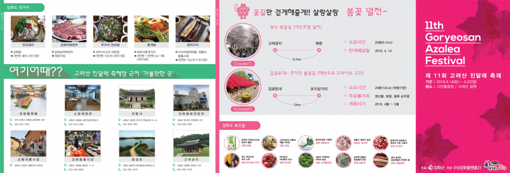 <제11회 강화군 고려산 진달래축제>안내 첨부이미지 : 리플렛(최종)-2.JPG