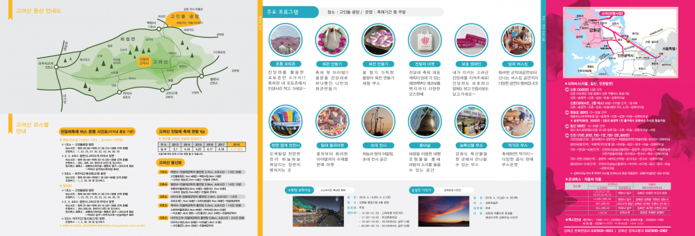 <제11회 강화군 고려산 진달래축제>안내 첨부이미지 : 리플렛(최종)-1.JPG