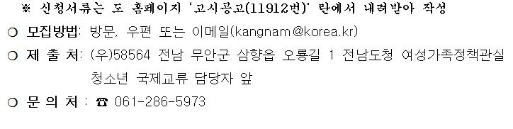 <2018년 전남 - 중국 장시성 청소년 국제교류 참가 대학생 추가모집> 안내 첨부이미지 : 2.JPG
