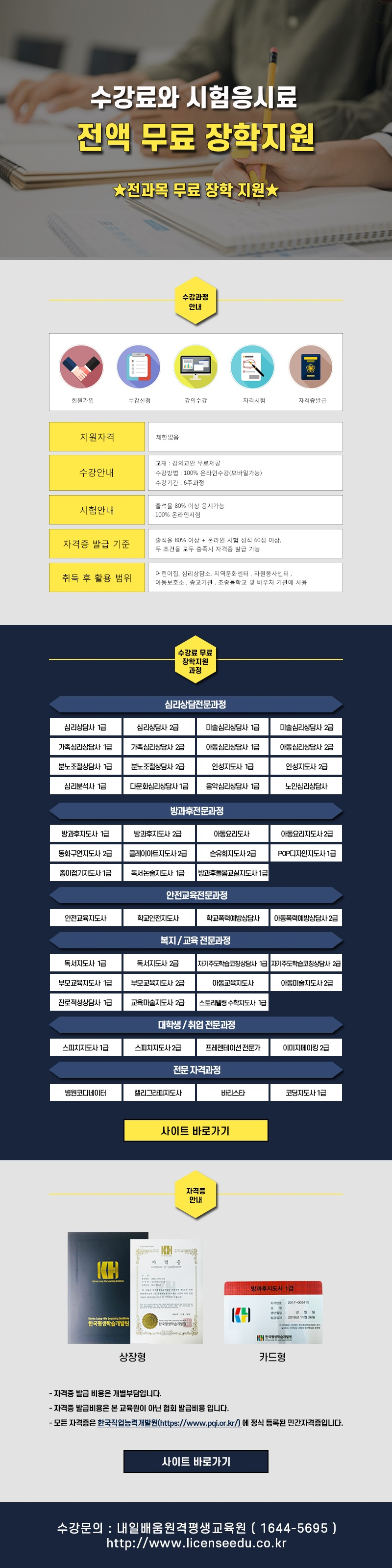 [교육]취업스펙업 자격증 무료수강안내 첨부이미지 : license_landing.jpg
