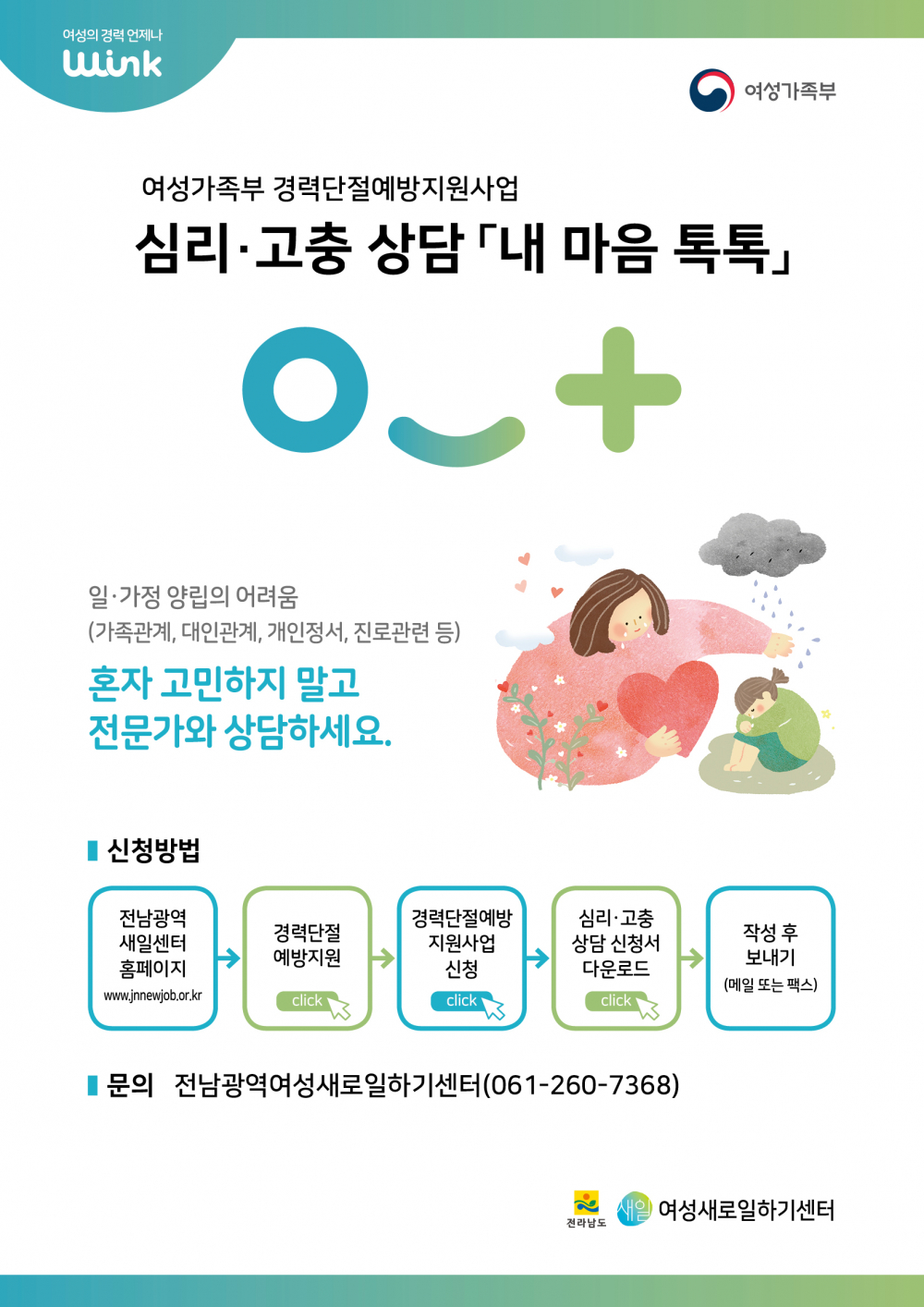 심리고충상담-내마음톡톡 첨부이미지 : 심리고충상담_내마음톡톡.jpg