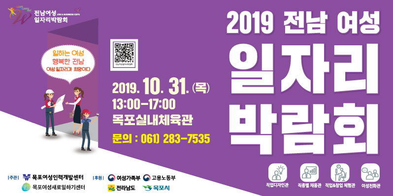 2019. 전남 여성 일자리 박람회 첨부이미지 : 2019-목포여성인력-일자리박람회-웹용.jpg